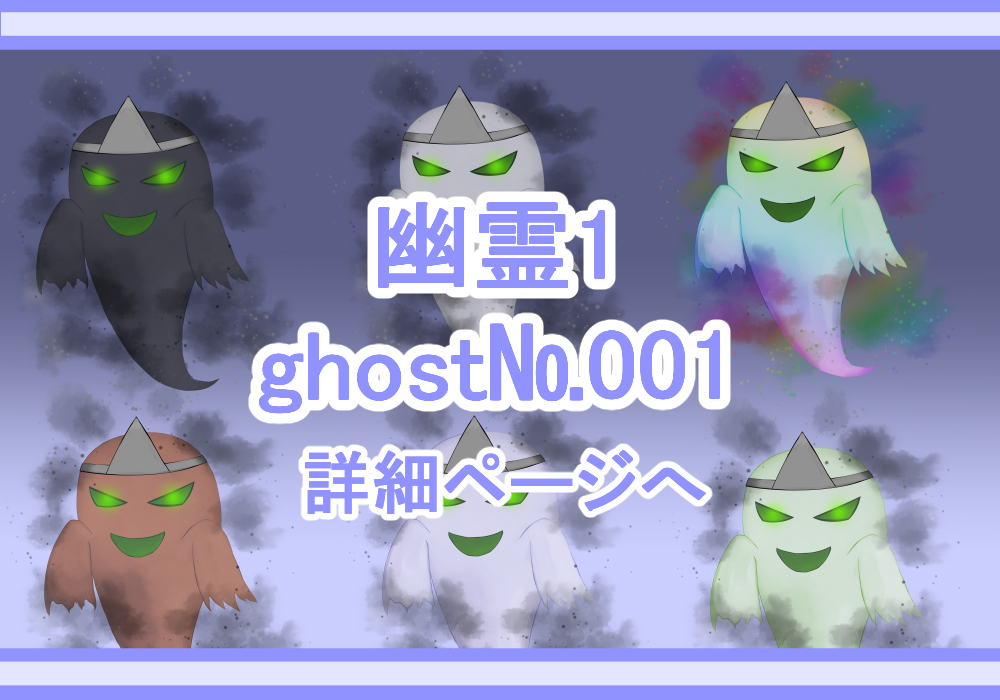 キャラクター素材幽霊1